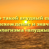 Кто такой блудный сын? Происхождение и значение фразеологизма «блудный сын»