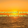 Морфологический разбор слова «взошло», какая часть речи