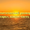 Морфологический разбор слова «вратарь», какая часть речи