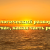 Морфологический разбор слова «духа», какая часть речи