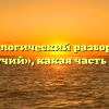 Морфологический разбор слова «жгучий», какая часть речи