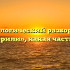 Морфологический разбор слова «измерили», какая часть речи