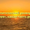 Морфологический разбор слова «клуб», какая часть речи