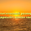 Морфологический разбор слова «легендарный», какая часть речи