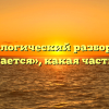 Морфологический разбор слова «мечтается», какая часть речи