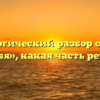 Морфологический разбор слова «на себя», какая часть речи