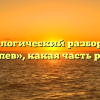 Морфологический разбор слова «напев», какая часть речи