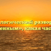 Морфологический разбор слова «оговоренным», какая часть речи