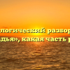 Морфологический разбор слова «оладья», какая часть речи