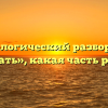 Морфологический разбор слова «орать», какая часть речи
