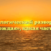 Морфологический разбор слова «освобождая», какая часть речи