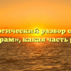 Морфологический разбор слова «по вечерам», какая часть речи