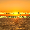 Морфологический разбор слова «поди», какая часть речи