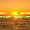 Морфологический разбор слова «похрустывая», какая часть речи