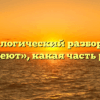Морфологический разбор слова «редеют», какая часть речи