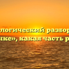 Морфологический разбор слова «речке», какая часть речи