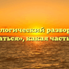 Морфологический разбор слова «решаться», какая часть речи