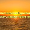 Морфологический разбор слова «роля», какая часть речи