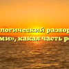 Морфологический разбор слова «семи», какая часть речи