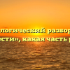 Морфологический разбор слова «смести», какая часть речи