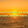 Морфологический разбор слова «события», какая часть речи