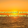 Морфологический разбор слова «сообща», какая часть речи