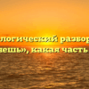 Морфологический разбор слова «теряешь», какая часть речи