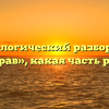 Морфологический разбор слова «украв», какая часть речи