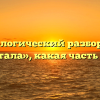Морфологический разбор слова «укутала», какая часть речи