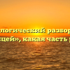 Морфологический разбор слова «улицей», какая часть речи