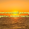 Морфологический разбор слова «умирать», какая часть речи