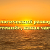 Морфологический разбор слова «фашистский», какая часть речи