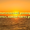Морфологический разбор слова «честь», какая часть речи