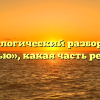 Морфологический разбор слова «чью», какая часть речи