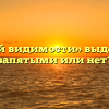«По всей видимости» выделяется запятыми или нет?