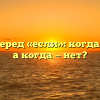 Запятая перед «если»: когда ставится, а когда — нет?