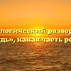 Морфологический разбор слова «будь», какая часть речи