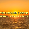Морфологический разбор слова «в надежде», какая часть речи