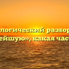 Морфологический разбор слова «дальнейшую», какая часть речи