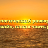 Морфологический разбор слова «дерзай», какая часть речи