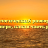 Морфологический разбор слова «манер», какая часть речи