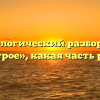 Морфологический разбор слова «натрое», какая часть речи
