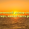 Морфологический разбор слова «не на шутку», какая часть речи