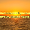 Морфологический разбор слова «никнуть», какая часть речи