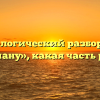 Морфологический разбор слова «обману», какая часть речи