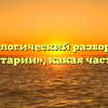 Морфологический разбор слова «планетарии», какая часть речи