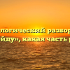 Морфологический разбор слова «пройду», какая часть речи