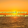 Морфологический разбор слова «с утра», какая часть речи