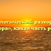 Морфологический разбор слова «сбора», какая часть речи