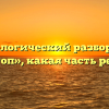 Морфологический разбор слова «стоп», какая часть речи